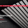Кубообразная рейка из анодированного алюминия PRiMET — новинка для реечных потолков