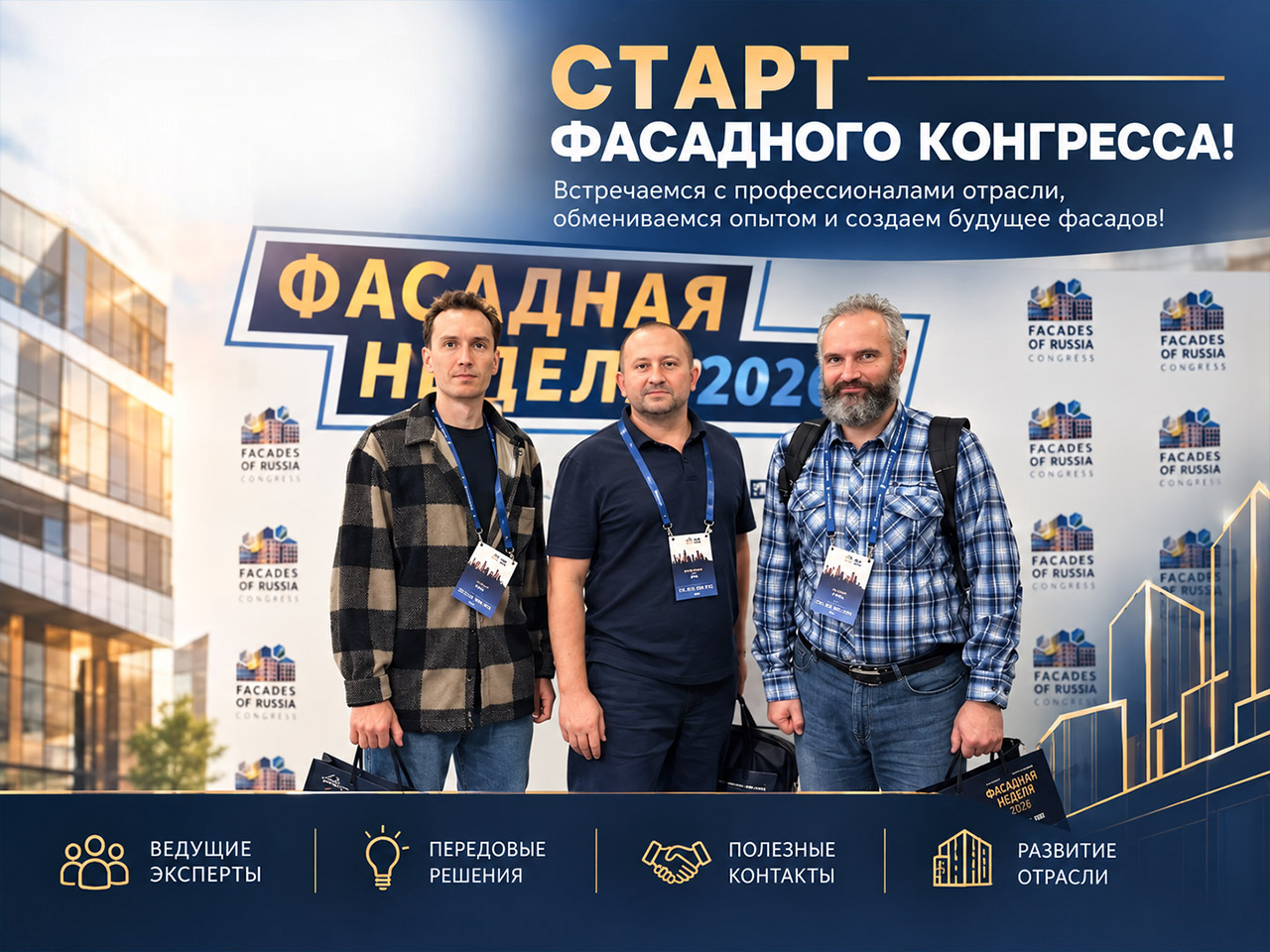 Стартовал первый день Фасадной недели